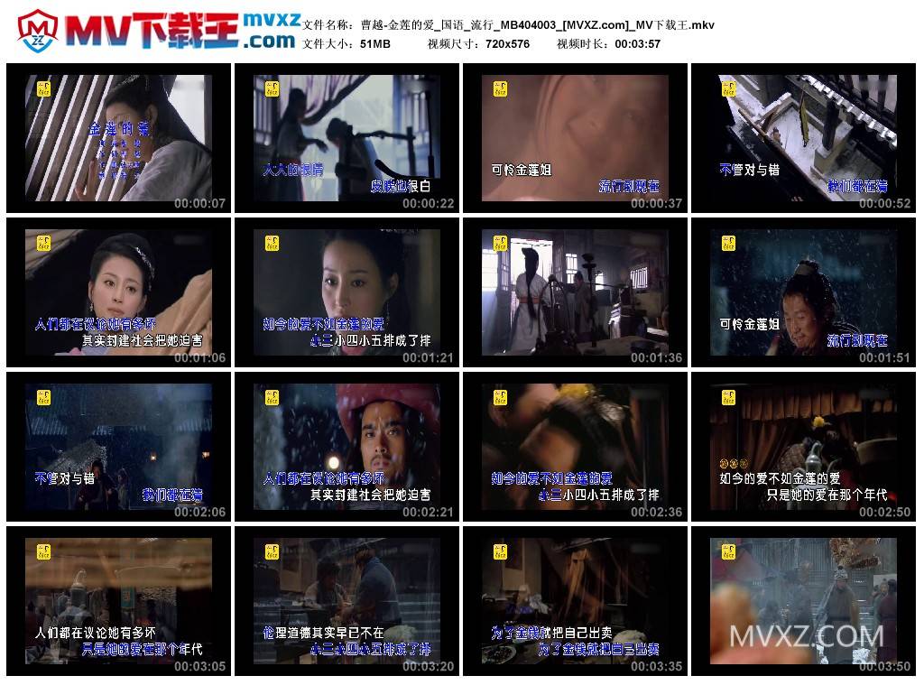 曹越-金莲的爱_国语_流行_MB404003